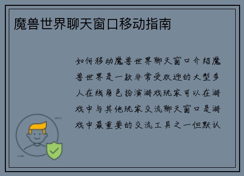 魔兽世界聊天窗口移动指南